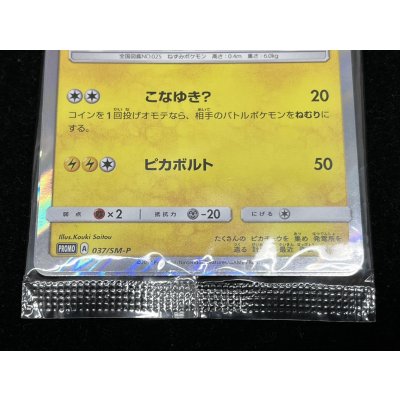 画像3: 〔状態A-〕ポンチョを着たピカチュウ(未開封)【P】{037/SM-P}