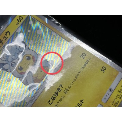 画像9: 〔状態A-〕ポンチョを着たピカチュウ(未開封)【P】{037/SM-P}