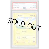 〔PSA10鑑定済〕ピカチュウ【P】{004/P}