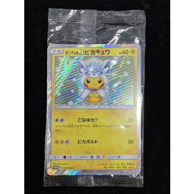 画像2: 〔状態A-〕ポンチョを着たピカチュウ(未開封)【P】{037/SM-P}