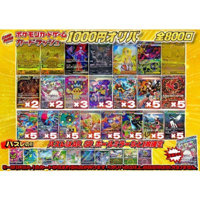 画像1: 《No.759》1パック1000円オリパ(※ラストワン有)【No.759】{￥1000}