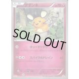 デデンネ(丸美屋)【P】{013/XY-P}