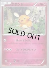 デデンネ(丸美屋)【P】{013/XY-P}