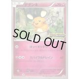 デデンネ(リザードンメガバトル)【P】{013/XY-P}