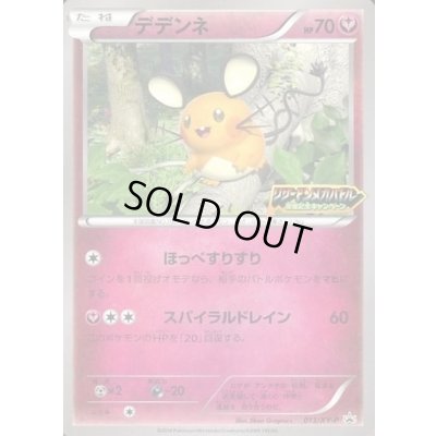 画像1: デデンネ(リザードンメガバトル)【P】{013/XY-P}