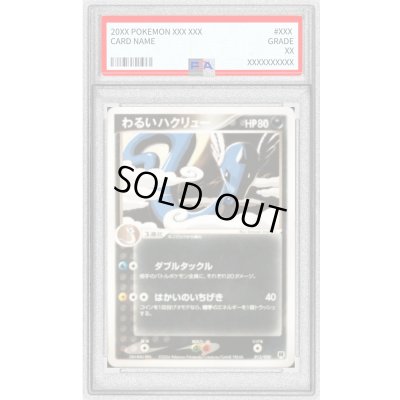 画像1: 〔PSA10鑑定済〕わるいハクリュー【-】{012/020}