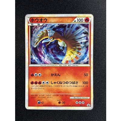 画像2: 〔状態B〕ホウオウ【P】{065/L-P}