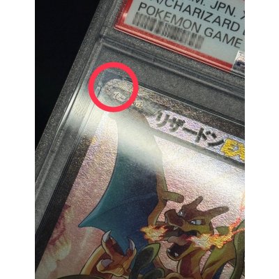 画像10: 〔※状態難/PSA10鑑定済〕リザードンEX【P】{276/XY-P}