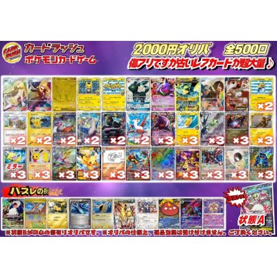 画像1: 《No.760》1パック2000円傷有りオリパ(※ラストワン有)【No.760】{￥2000}