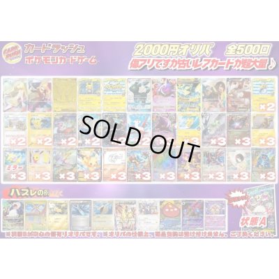 画像1: （※ラストワン賞排出済）《No.760》1パック2000円傷有りオリパ【No.760】{￥2000}