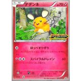 〔状態B〕デデンネ(リザードンメガバトル)【P】{013/XY-P}