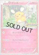 〔状態B〕デデンネ(リザードンメガバトル)【P】{013/XY-P}