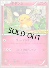 デデンネ(XY激アツ始動キャンペーン)【P】{013/XY-P}