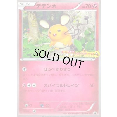 画像1: 〔状態A-〕デデンネ(XY激アツ始動キャンペーン)【P】{013/XY-P}