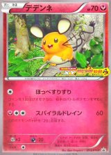 〔状態B〕デデンネ(XY激アツ始動キャンペーン)【P】{013/XY-P}