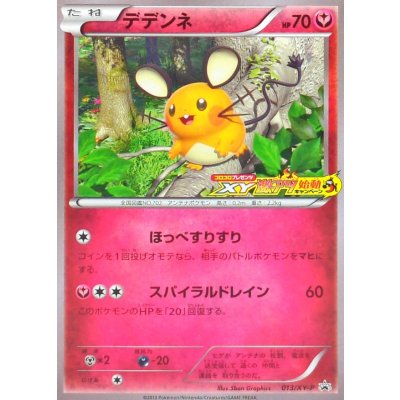 〔状態B〕デデンネ(XY激アツ始動キャンペーン)【P】{013/XY-P}