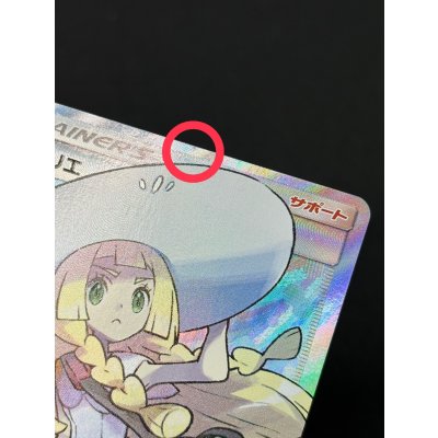 画像8: 〔状態B〕リーリエ【SR】{066/060}