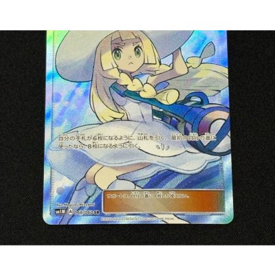 画像4: 〔状態B〕リーリエ【SR】{066/060}