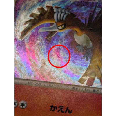 画像8: 〔状態B〕ホウオウ【P】{065/L-P}