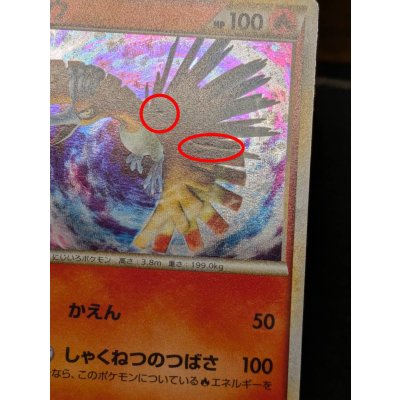 画像9: 〔状態B〕ホウオウ【P】{065/L-P}