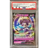 〔※状態難/PSA10鑑定済〕イエッサンV【P】{059/S-P}