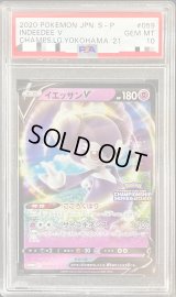 〔※状態難/PSA10鑑定済〕イエッサンV【P】{059/S-P}