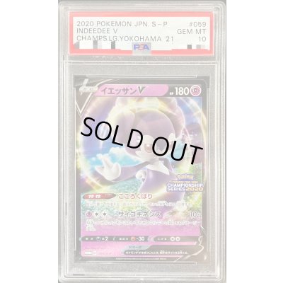 画像1: 〔※状態難/PSA10鑑定済〕イエッサンV【P】{059/S-P}