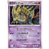 〔状態C〕ギラティナLV.63【★】{051/096}