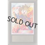 〔ARS10鑑定済〕グリーンの戦略【SR】{193/173}