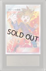 〔ARS10鑑定済〕グリーンの戦略【SR】{193/173}