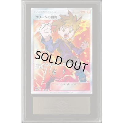 画像1: 〔ARS10鑑定済〕グリーンの戦略【SR】{193/173}