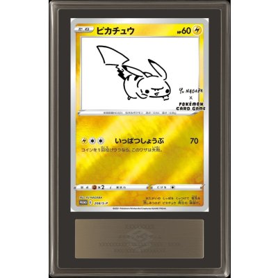 〔ARS10+鑑定済〕ピカチュウ(YU NAGABA)【P】{208/S-P}