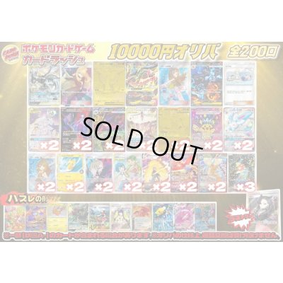 画像1: （※ラストワン賞排出済）《No.761》1パック10000円オリパ【No.761】{￥10000}