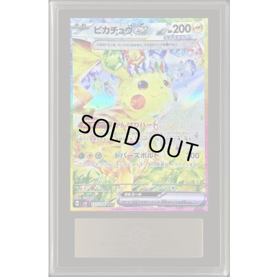 画像1: 〔ARS10鑑定済〕ピカチュウex【SAR】{132/106}