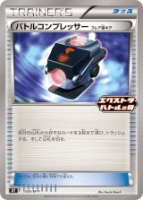 〔状態A-〕バトルコンプレッサー フレア団ギア【P】{059/M-P}