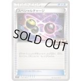 スペシャルチャージ【P】{057/M-P}