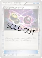 スペシャルチャージ【P】{057/M-P}