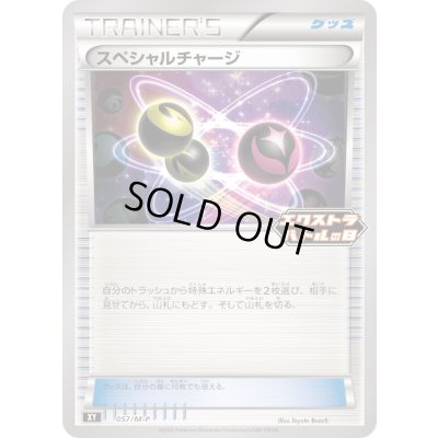 画像1: スペシャルチャージ【P】{057/M-P}