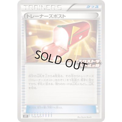 画像1: トレーナーズポスト【P】{058/M-P}