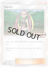 プルメリ【P】{063/M-P}