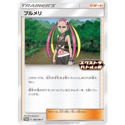 画像1: プルメリ【P】{063/M-P}