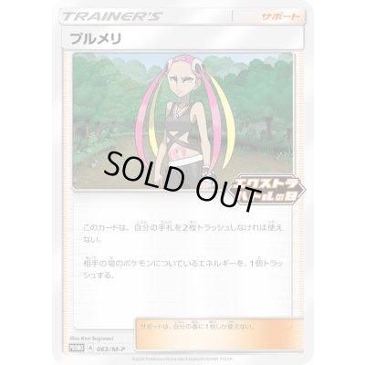 画像1: プルメリ【P】{063/M-P}