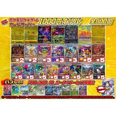 画像1: 《No.762》1パック1000円オリパ(※ラストワン有)【No.762】{￥1000}