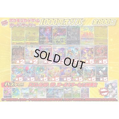 画像1: （※ラストワン賞排出済）《No.762》1パック1000円オリパ【No.762】{￥1000}