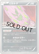 ミカルゲ【P】{055/M-P}
