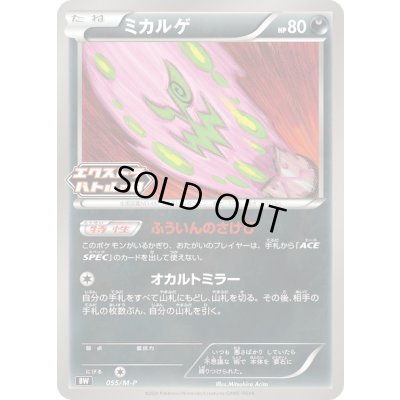 画像1: ミカルゲ【P】{055/M-P}