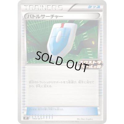 画像1: バトルサーチャー【P】{060/M-P}