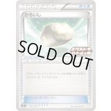 かるいし【P】{062/M-P}