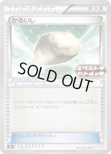 かるいし【P】{062/M-P}