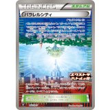 パラレルシティ【P】{064/M-P}